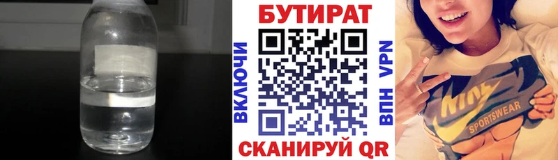 Бутират BDO  Лобня 